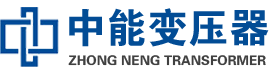 城区油浸式变压器,城区变压器生产厂家_城区中能变压器厂家欢迎您
